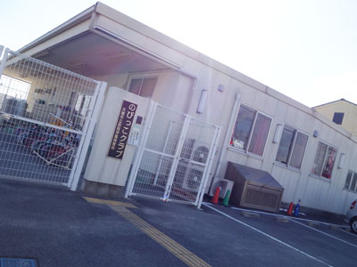 前栽第一・第三学童保育所